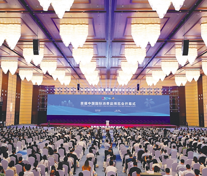 首届中国国际消费品博览会在海口盛大开幕