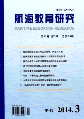 《台湾地区海洋休闲游憩专业课程体系与发展特色》