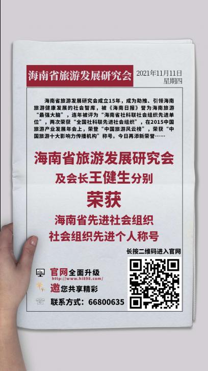 我会及王健生会长荣获海南省先进社会组织、社会组织先进个人称号