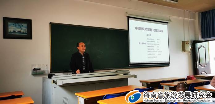 吴小平为海南大学旅游学院硕士研究生讲授《中国传统村落保护与研究发展》