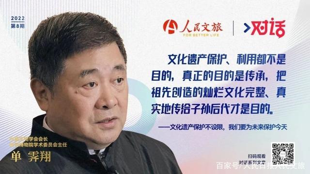 “网红院长”单霁翔：文化遗产保护和利用的真正目的是传给子孙后代