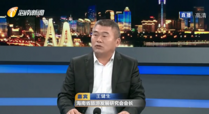 王健生会长接受海南电视台直播节目采访点赞“海南旅游十大主题活动”