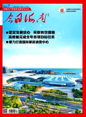 《以旅游消费创新为突破口  推进海南国际旅游消费中心建设》