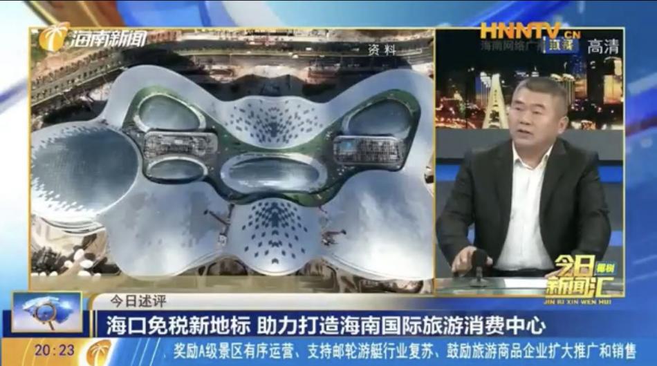 王健生会长做客海南电视台，畅谈海口国际免税城开业的多重意义