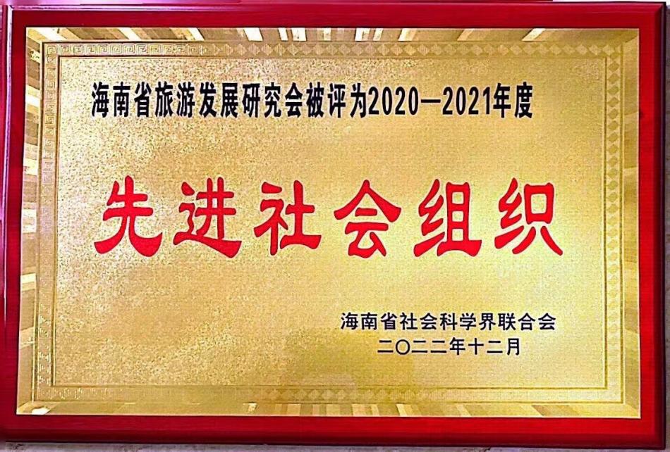 研究会2020-2021先进单位.jpg