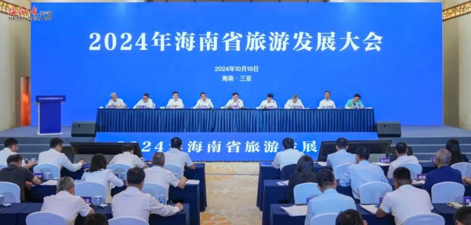 2024年海南省旅游发展大会在三亚举行 冯飞讲话 刘小明主持