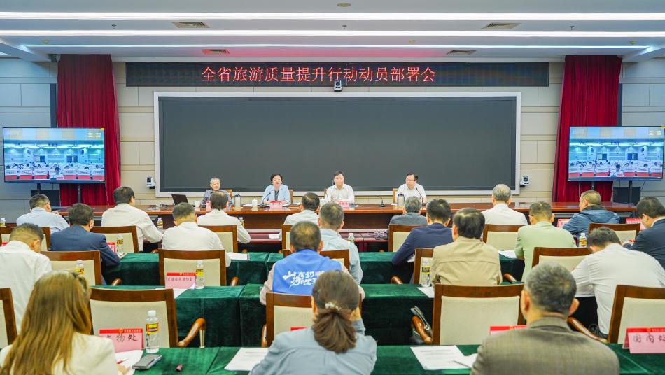 海南召开全省旅游质量提升行动动员部署会 加快推动旅游业高质量发展