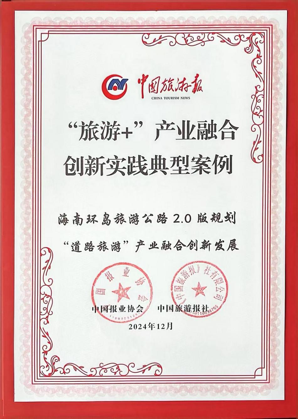 旅游公路入选案例证书.jpg